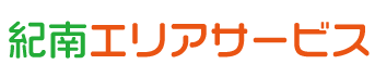 和歌山県　紀南エリアサービス